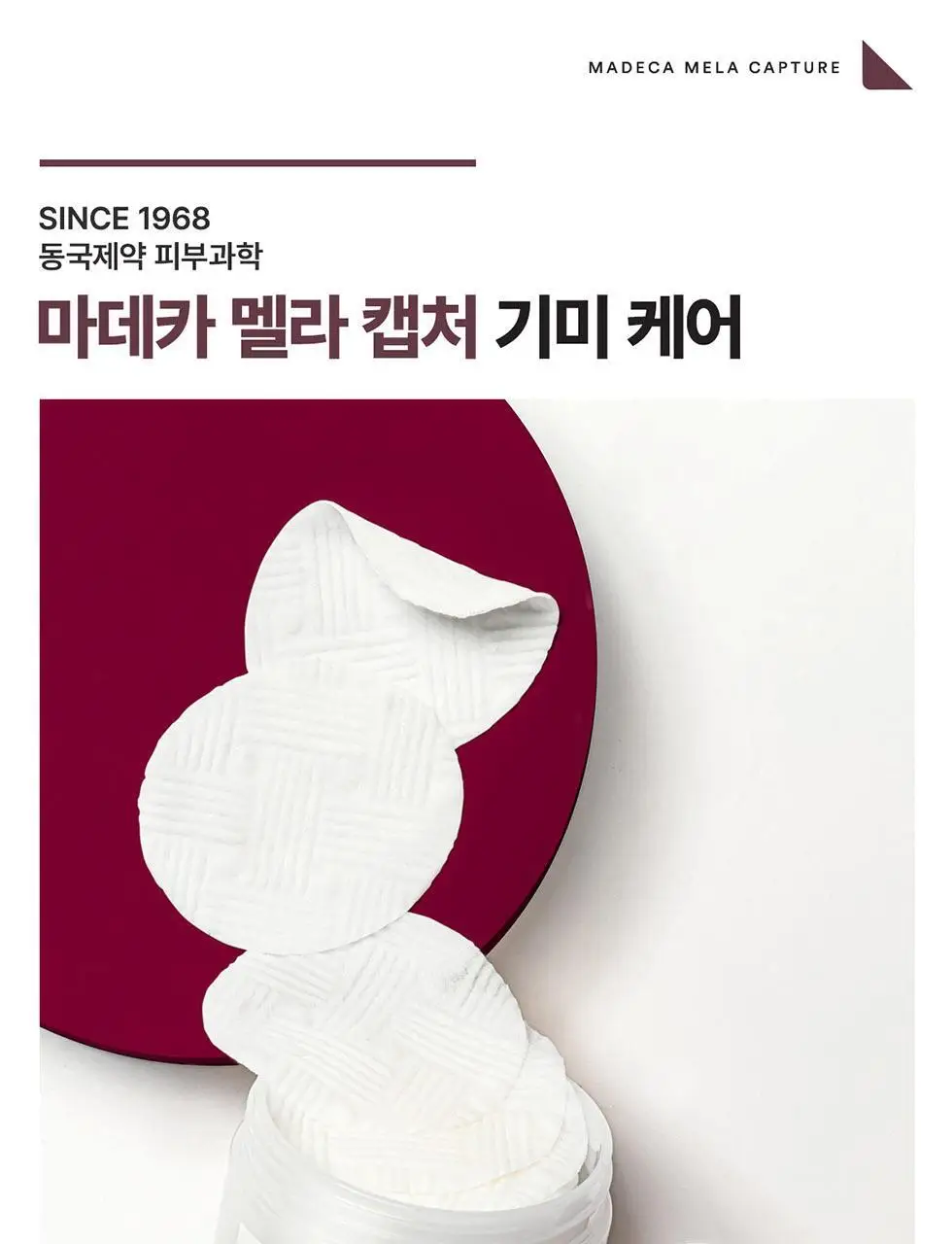 [기미잡티패드] 센텔리안24 마데카 멜라 캡처 앰플 패드 60매 상세페이지 7